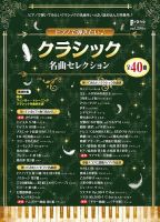 月刊Piano増刊（中級） ピアノで弾きたい♪クラシック名曲セレクション 