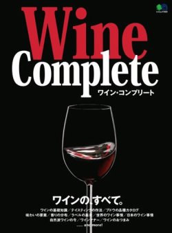 Wine Complete 表紙