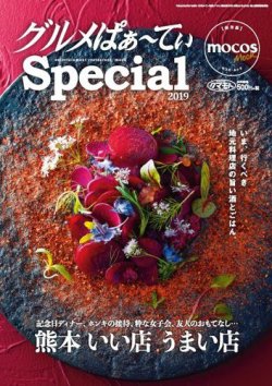 グルメぱぁ～てぃSpecial 表紙