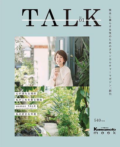 TALK（トーク）｜定期購読 - 雑誌のFujisan