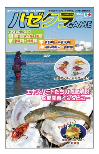 週刊つりニュース特別版 ハゼクラGAME｜Fujisan.co.jp