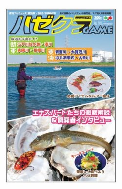 週刊つりニュース特別版 ハゼクラGAME｜Fujisan.co.jp