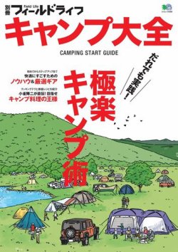 別冊フィールドライフ キャンプ大全 表紙