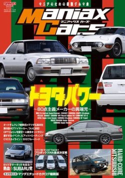 Maniax Cars 表紙