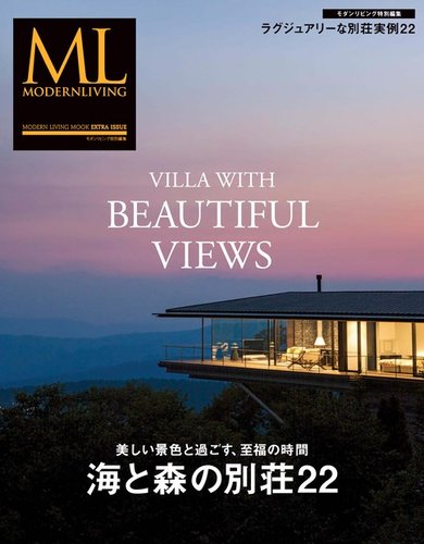 別荘 雑誌