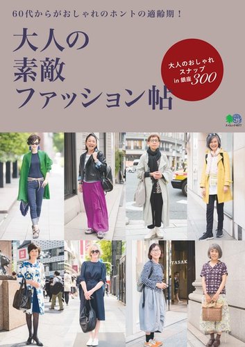 大人の素敵ファッション帖 ヘリテージ 雑誌 電子書籍 定期購読の予約はfujisan