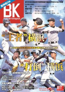 Baseball Kanagawa（ベースボール神奈川） 大会 Vol.12 表紙