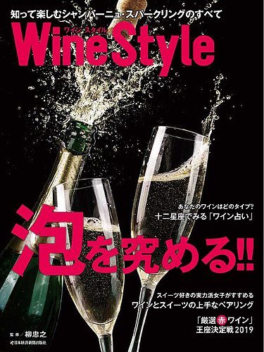 wine style 雑誌