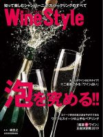 Wine Style（ワインスタイル）