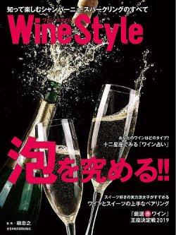 Wine Style（ワインスタイル） 表紙