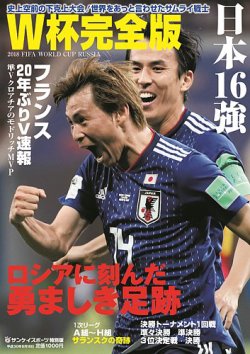 サンケイスポーツ特別版　「Ｗ杯完全版 日本16強」 表紙