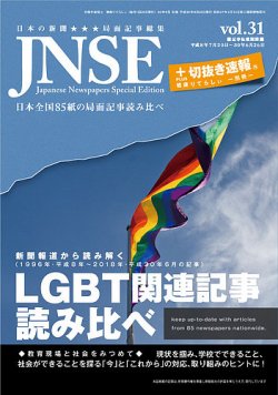 新聞記事読み比べシリーズ　切抜き速報健康りてらしぃ別冊 表紙