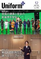 ユニフォーム＋（プラス） 表紙