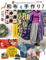 和布と手作り 表紙