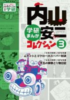 もう一度見たい！　あのころの学研シリーズ 表紙