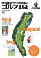 読むだけで5打縮まるゴルフIQ