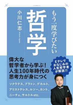 もう一度学びたい 哲学 エイ出版社 雑誌 電子書籍 定期購読の予約はfujisan