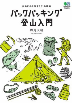 バックパッキング登山入門 表紙