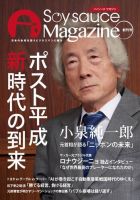 SoysauceMagazine 表紙