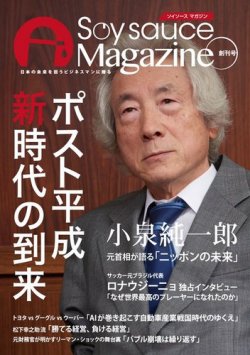 SoysauceMagazine 表紙