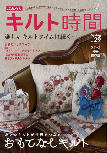 よみうりキルト時間｜定期購読 - 雑誌のFujisan