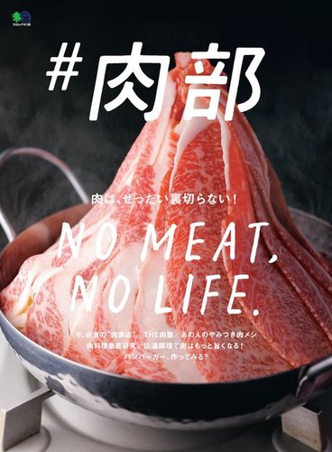肉部｜定期購読 - 雑誌のFujisan