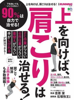 肩こり 雑誌