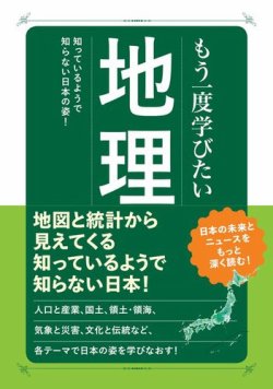 もう一度学びたい 地理 表紙
