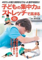 子どもの集中力はストレッチで高まる 表紙