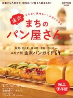 金沢まちのパン屋さん。 表紙