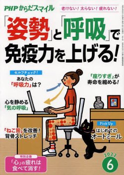 PHPからだスマイル｜定期購読 - 雑誌のFujisan