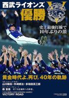 サンケイスポーツ特別版　「西武ライオンズ優勝」