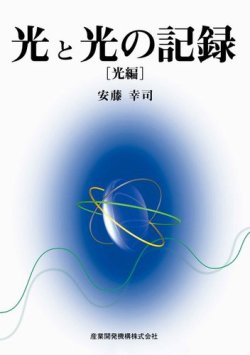 光と光の記録[光編] 表紙