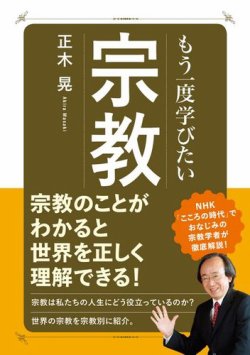 もう一度学びたい 宗教 表紙