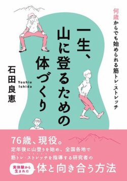 一生、山に登るための体づくり  表紙