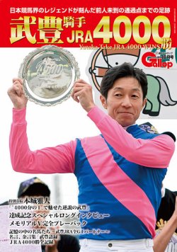 武豊騎手 JRA4000勝｜定期購読 - 雑誌のFujisan