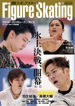 サンケイスポーツ特別版　「LOVEフィギュアスケート シーズンガイド2018－2019」 表紙