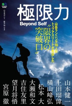 極限力 Beyond Self 表紙