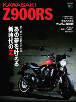 KAWASAKI Z900RS 表紙