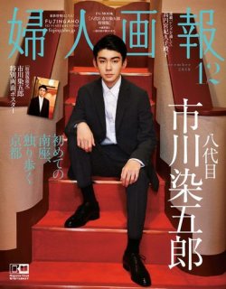 婦人画報［特別版］ 表紙