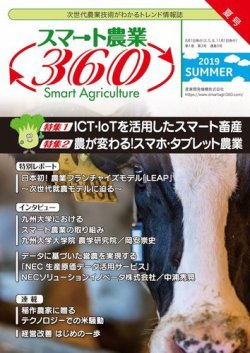 スマート農業360 表紙
