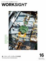 WORKSIGHT（ワークサイト） 表紙