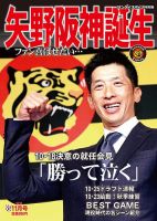 サンケイスポーツ特別版　「矢野阪神誕生」 