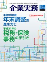 企業実務増刊特大号 表紙