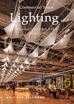 商店建築増刊　Commercial space lighting 表紙