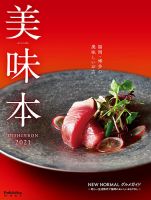 美味本 表紙