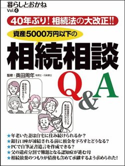 暮らしとおかね 表紙