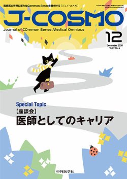 J-COSMO(ジェイ・コスモ) 表紙