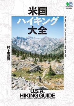 米国ハイキング大全 表紙