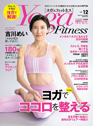 Yoga Fitness ヨガ フィットネス のバックナンバー 雑誌 電子書籍 定期購読の予約はfujisan